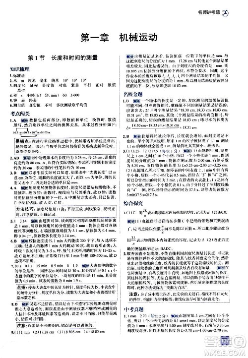 现代教育出版社2020走向中考考场八年级物理上册RJ人教版答案 现代教育出版社2020走向中考考场八年级物理上册RJ人教版答案