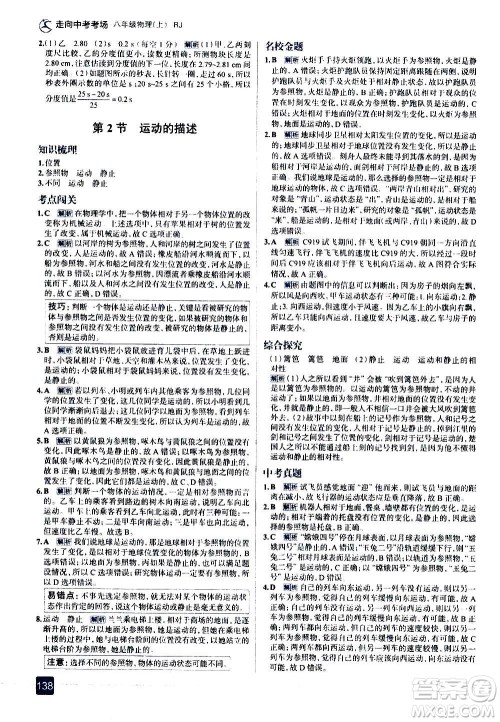 现代教育出版社2020走向中考考场八年级物理上册RJ人教版答案 现代教育出版社2020走向中考考场八年级物理上册RJ人教版答案