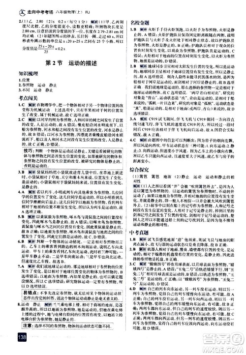 现代教育出版社2020走向中考考场八年级物理上册RJ人教版答案