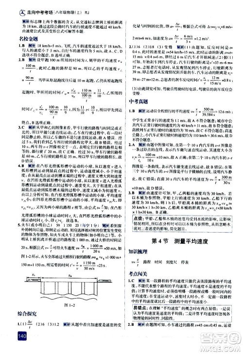 现代教育出版社2020走向中考考场八年级物理上册RJ人教版答案 现代教育出版社2020走向中考考场八年级物理上册RJ人教版答案