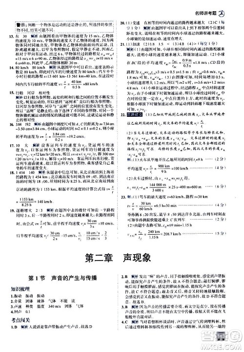 现代教育出版社2020走向中考考场八年级物理上册RJ人教版答案 现代教育出版社2020走向中考考场八年级物理上册RJ人教版答案