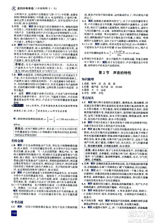 现代教育出版社2020走向中考考场八年级物理上册RJ人教版答案