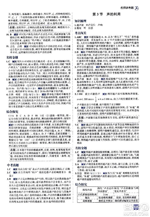 现代教育出版社2020走向中考考场八年级物理上册RJ人教版答案 现代教育出版社2020走向中考考场八年级物理上册RJ人教版答案