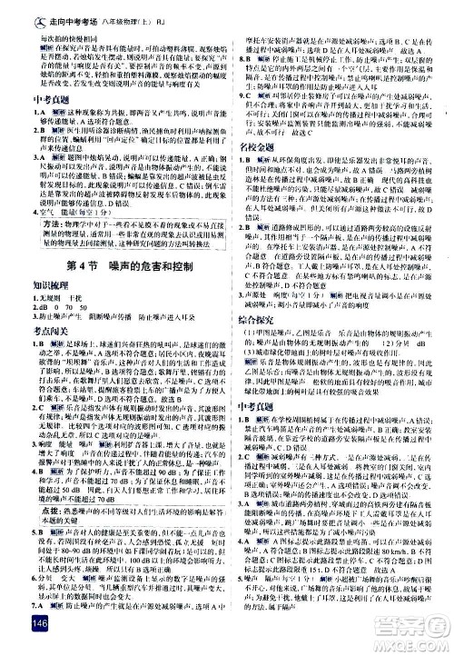 现代教育出版社2020走向中考考场八年级物理上册RJ人教版答案 现代教育出版社2020走向中考考场八年级物理上册RJ人教版答案