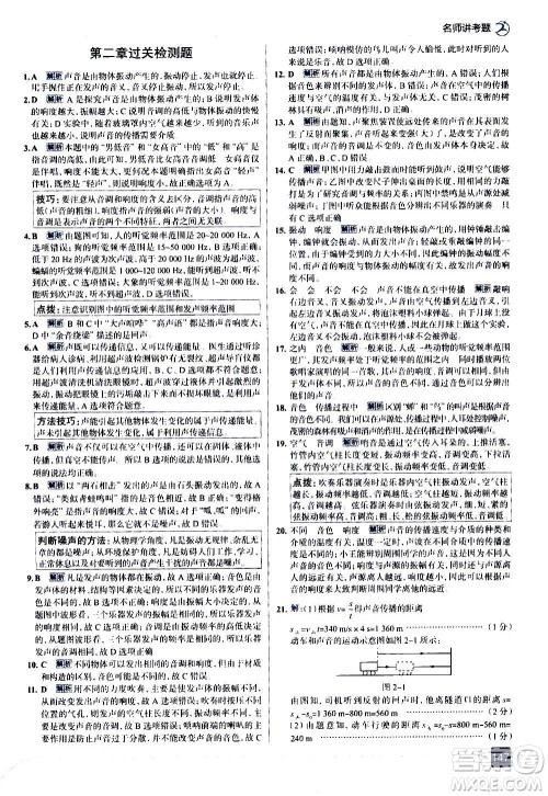 现代教育出版社2020走向中考考场八年级物理上册RJ人教版答案