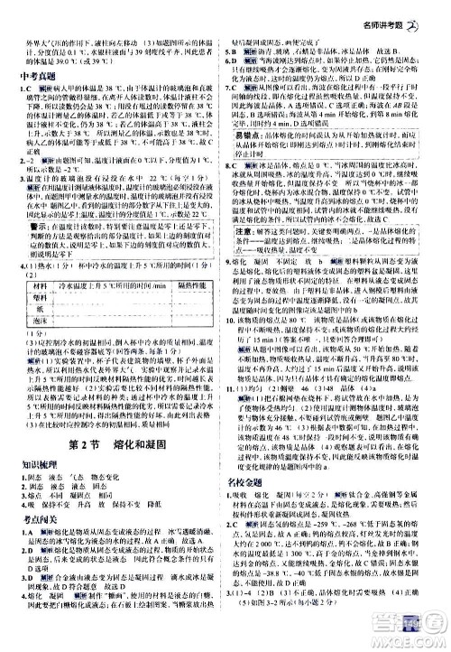 现代教育出版社2020走向中考考场八年级物理上册RJ人教版答案