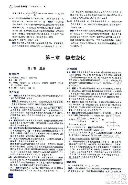 现代教育出版社2020走向中考考场八年级物理上册RJ人教版答案