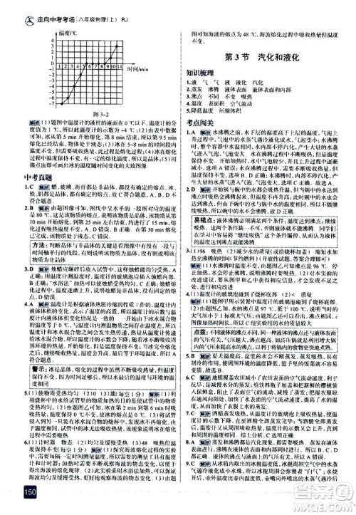 现代教育出版社2020走向中考考场八年级物理上册RJ人教版答案 现代教育出版社2020走向中考考场八年级物理上册RJ人教版答案