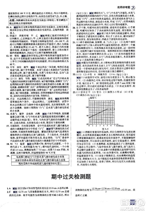 现代教育出版社2020走向中考考场八年级物理上册RJ人教版答案