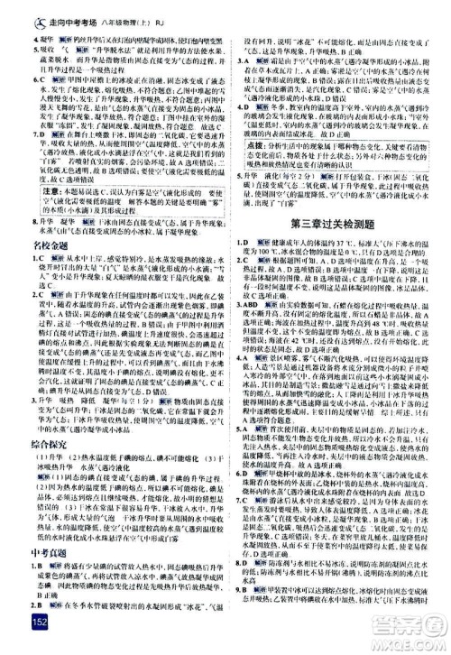 现代教育出版社2020走向中考考场八年级物理上册RJ人教版答案 现代教育出版社2020走向中考考场八年级物理上册RJ人教版答案