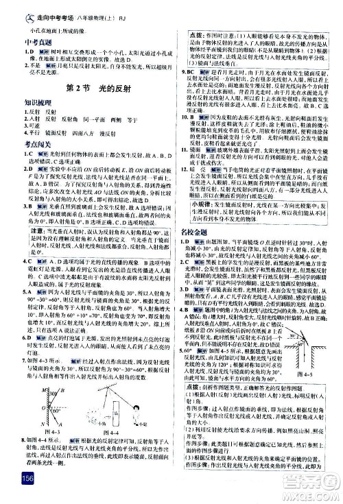 现代教育出版社2020走向中考考场八年级物理上册RJ人教版答案 现代教育出版社2020走向中考考场八年级物理上册RJ人教版答案