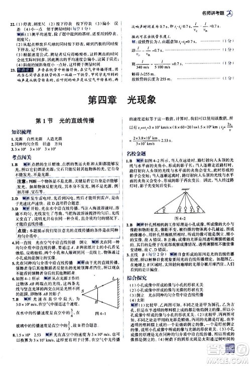现代教育出版社2020走向中考考场八年级物理上册RJ人教版答案