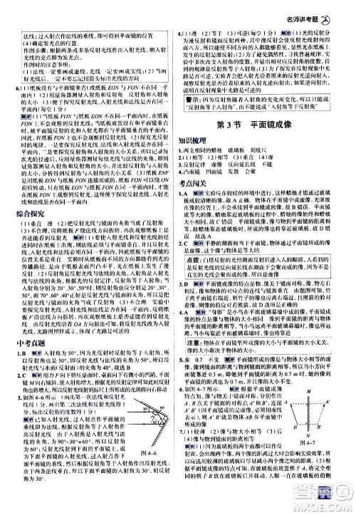 现代教育出版社2020走向中考考场八年级物理上册RJ人教版答案 现代教育出版社2020走向中考考场八年级物理上册RJ人教版答案