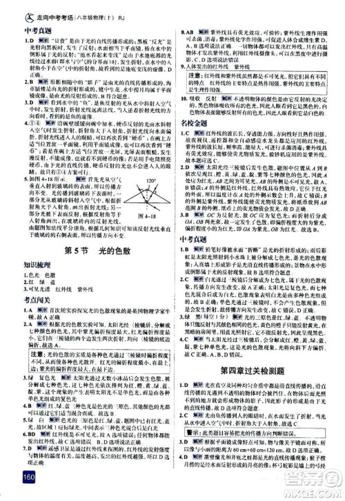 现代教育出版社2020走向中考考场八年级物理上册RJ人教版答案 现代教育出版社2020走向中考考场八年级物理上册RJ人教版答案