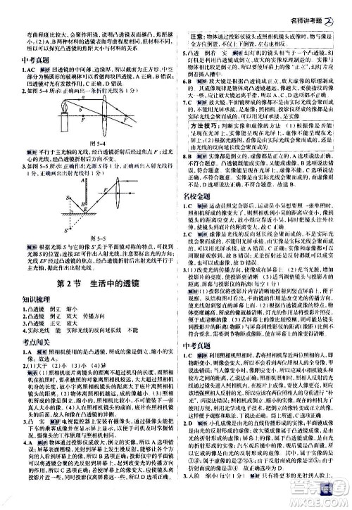 现代教育出版社2020走向中考考场八年级物理上册RJ人教版答案