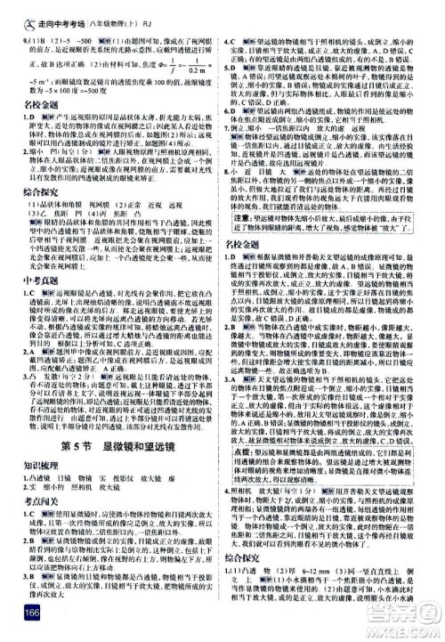 现代教育出版社2020走向中考考场八年级物理上册RJ人教版答案 现代教育出版社2020走向中考考场八年级物理上册RJ人教版答案