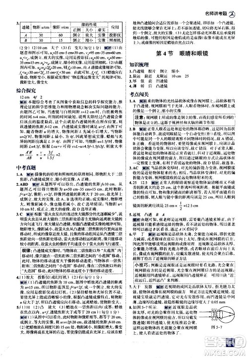 现代教育出版社2020走向中考考场八年级物理上册RJ人教版答案