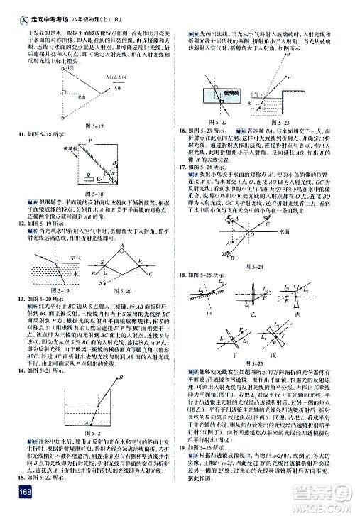 现代教育出版社2020走向中考考场八年级物理上册RJ人教版答案