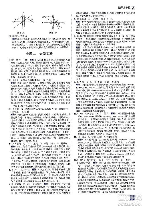 现代教育出版社2020走向中考考场八年级物理上册RJ人教版答案