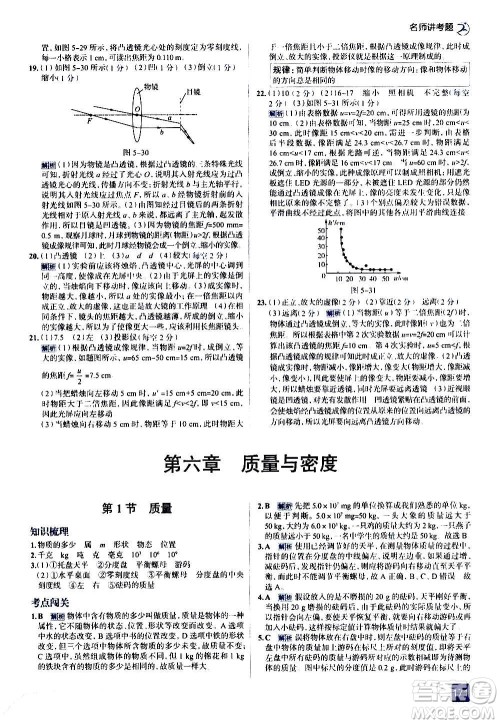 现代教育出版社2020走向中考考场八年级物理上册RJ人教版答案