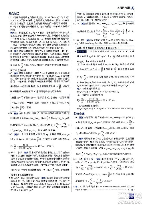 现代教育出版社2020走向中考考场八年级物理上册RJ人教版答案 现代教育出版社2020走向中考考场八年级物理上册RJ人教版答案