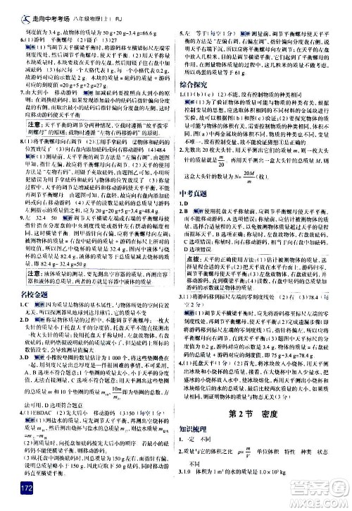 现代教育出版社2020走向中考考场八年级物理上册RJ人教版答案