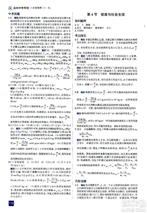 现代教育出版社2020走向中考考场八年级物理上册RJ人教版答案