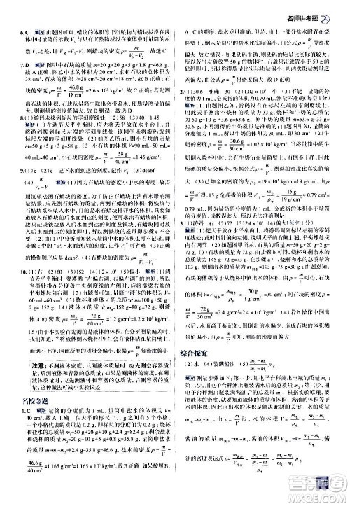 现代教育出版社2020走向中考考场八年级物理上册RJ人教版答案 现代教育出版社2020走向中考考场八年级物理上册RJ人教版答案