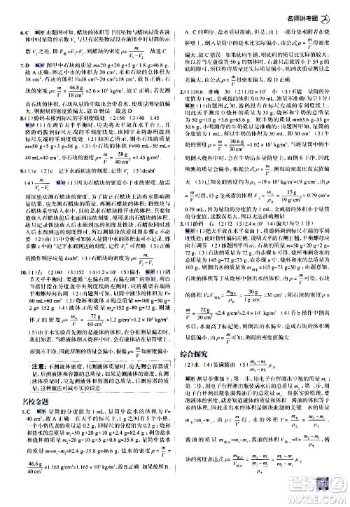 现代教育出版社2020走向中考考场八年级物理上册RJ人教版答案