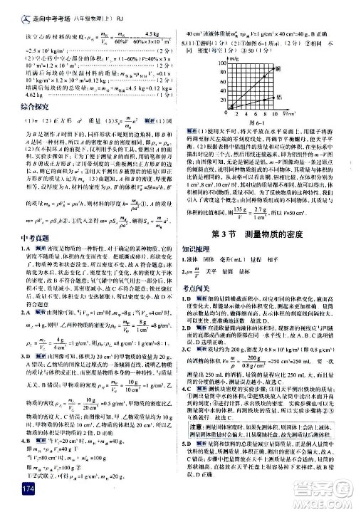 现代教育出版社2020走向中考考场八年级物理上册RJ人教版答案 现代教育出版社2020走向中考考场八年级物理上册RJ人教版答案