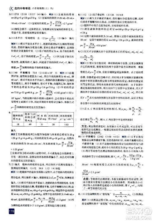 现代教育出版社2020走向中考考场八年级物理上册RJ人教版答案 现代教育出版社2020走向中考考场八年级物理上册RJ人教版答案