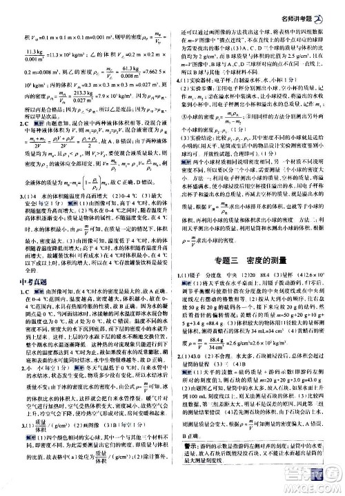 现代教育出版社2020走向中考考场八年级物理上册RJ人教版答案