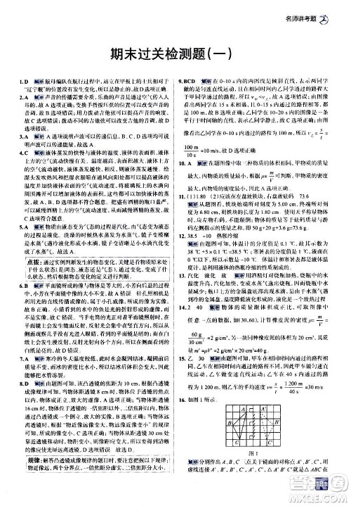 现代教育出版社2020走向中考考场八年级物理上册RJ人教版答案 现代教育出版社2020走向中考考场八年级物理上册RJ人教版答案