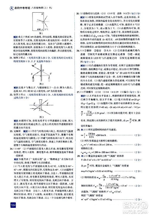 现代教育出版社2020走向中考考场八年级物理上册RJ人教版答案