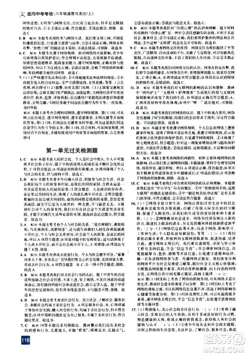 现代教育出版社2020走向中考考场八年级道德与法治上册部编版答案