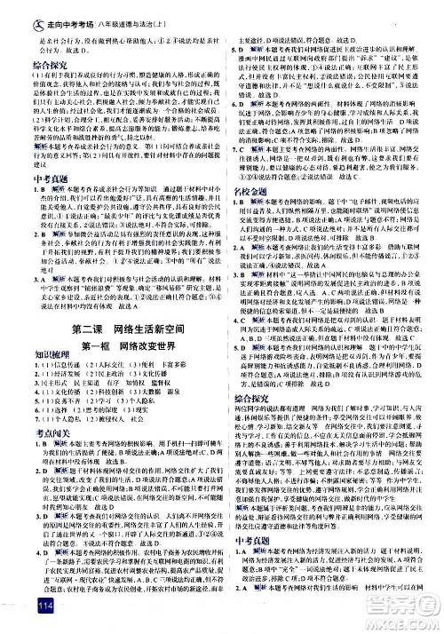 现代教育出版社2020走向中考考场八年级道德与法治上册部编版答案