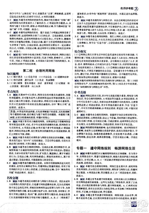 现代教育出版社2020走向中考考场八年级道德与法治上册部编版答案