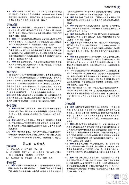 现代教育出版社2020走向中考考场八年级道德与法治上册部编版答案