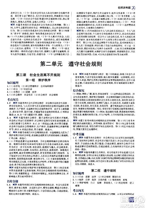 现代教育出版社2020走向中考考场八年级道德与法治上册部编版答案