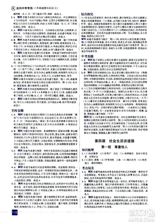 现代教育出版社2020走向中考考场八年级道德与法治上册部编版答案