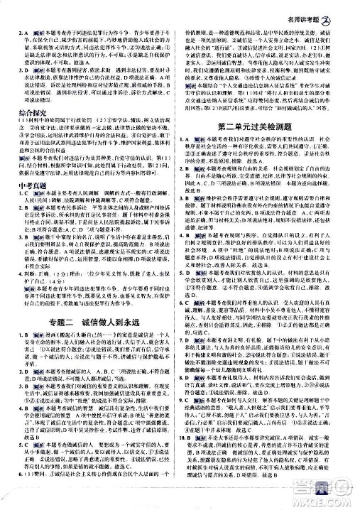 现代教育出版社2020走向中考考场八年级道德与法治上册部编版答案