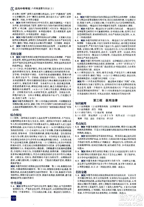 现代教育出版社2020走向中考考场八年级道德与法治上册部编版答案