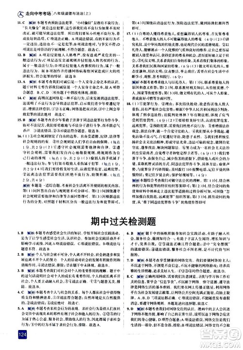 现代教育出版社2020走向中考考场八年级道德与法治上册部编版答案