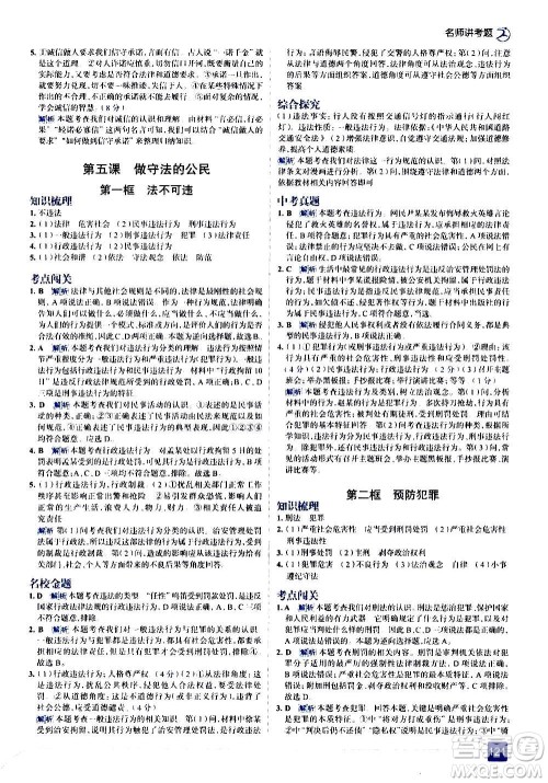 现代教育出版社2020走向中考考场八年级道德与法治上册部编版答案