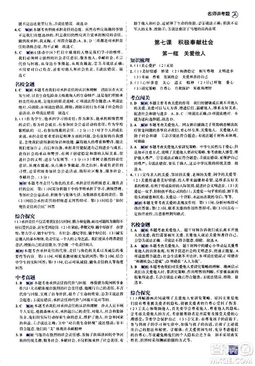 现代教育出版社2020走向中考考场八年级道德与法治上册部编版答案