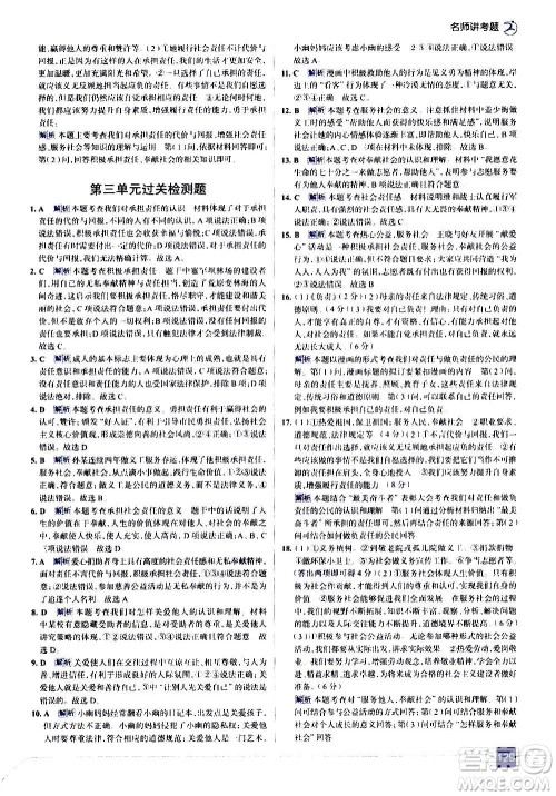 现代教育出版社2020走向中考考场八年级道德与法治上册部编版答案 现代教育出版社2020走向中考考场八年级道德与法治上册部编版答案