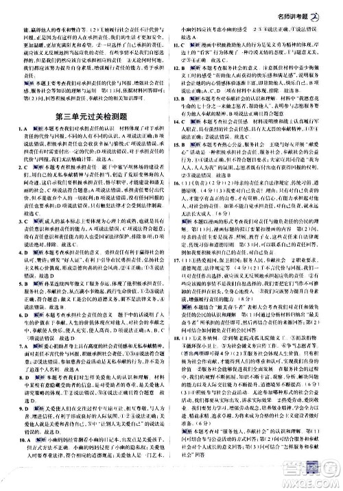 现代教育出版社2020走向中考考场八年级道德与法治上册部编版答案