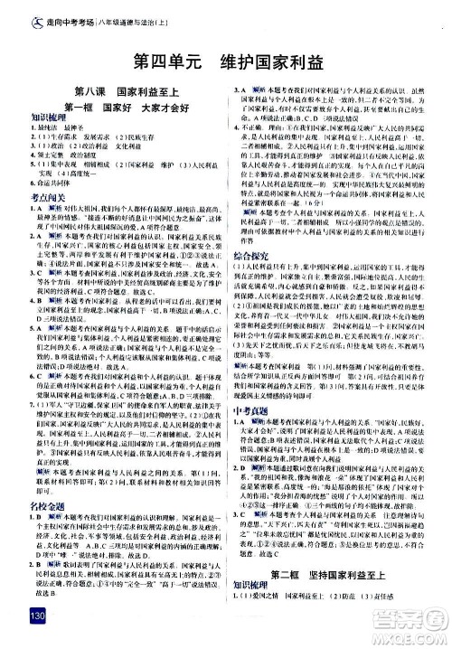 现代教育出版社2020走向中考考场八年级道德与法治上册部编版答案