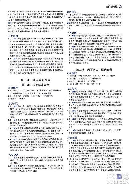 现代教育出版社2020走向中考考场八年级道德与法治上册部编版答案