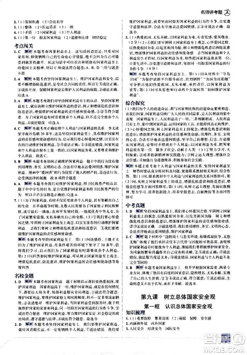 现代教育出版社2020走向中考考场八年级道德与法治上册部编版答案